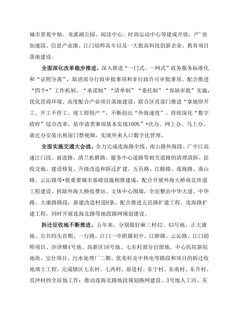 江海区外海街道国民经济和社会发展第十四个五年规划和二〇三五年远景目标纲要.docx_第3页