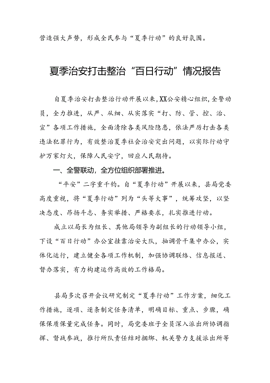 派出所2024年“夏季行动”工作总结报告10篇.docx_第3页