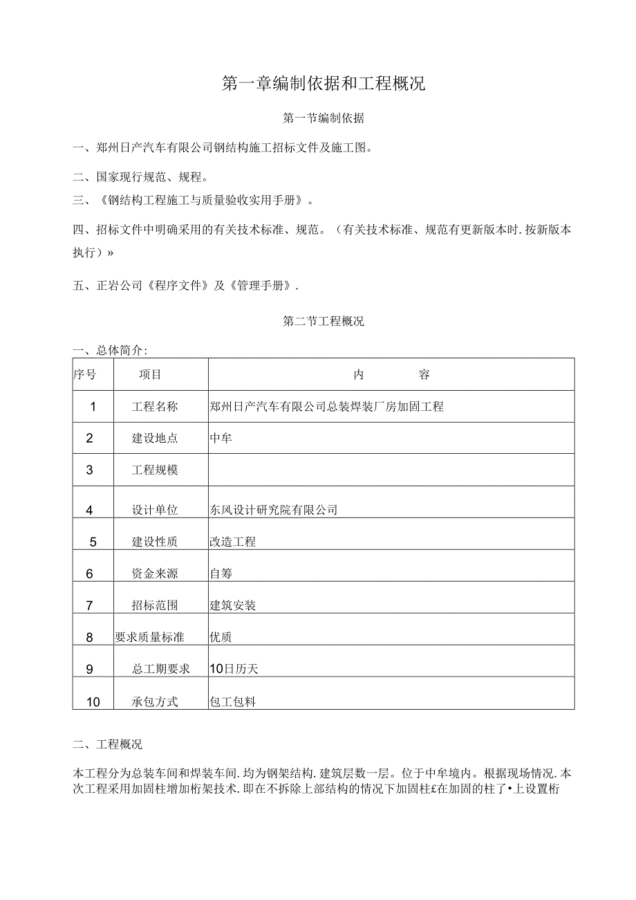 钢结构加固方案.docx_第2页