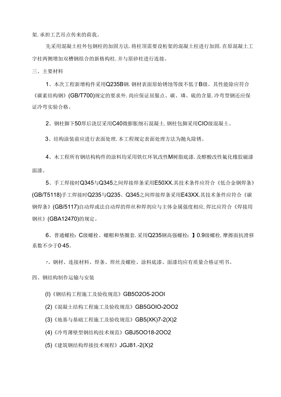 钢结构加固方案.docx_第3页