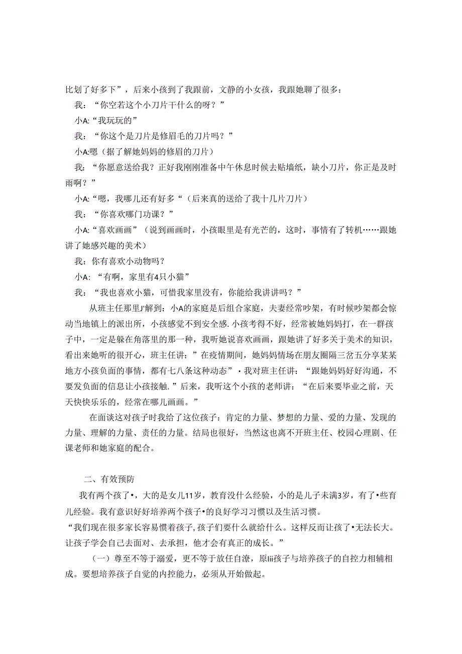 让行知之花开遍校园心理剧 论文.docx_第2页