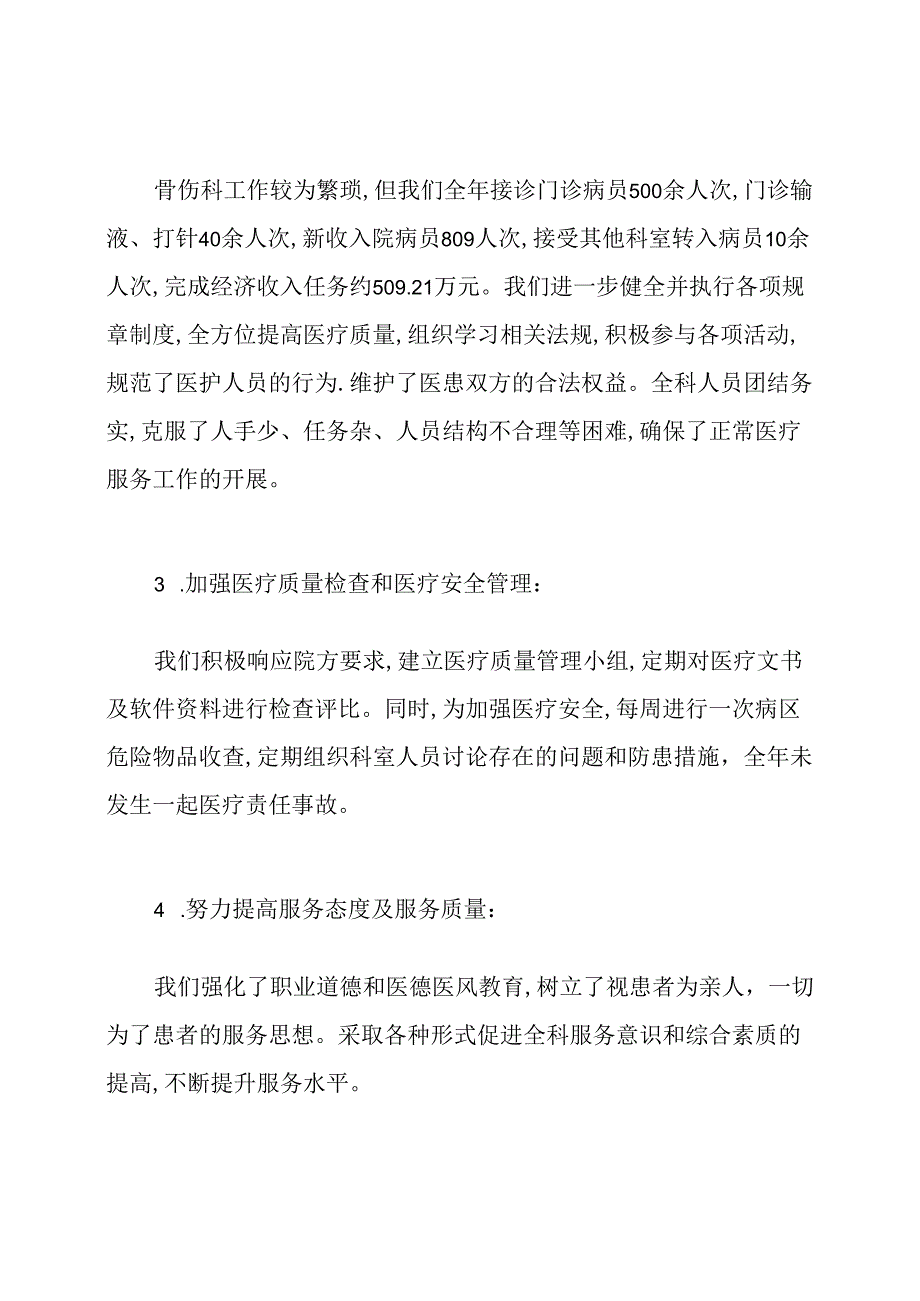 科室年终总结.docx_第2页