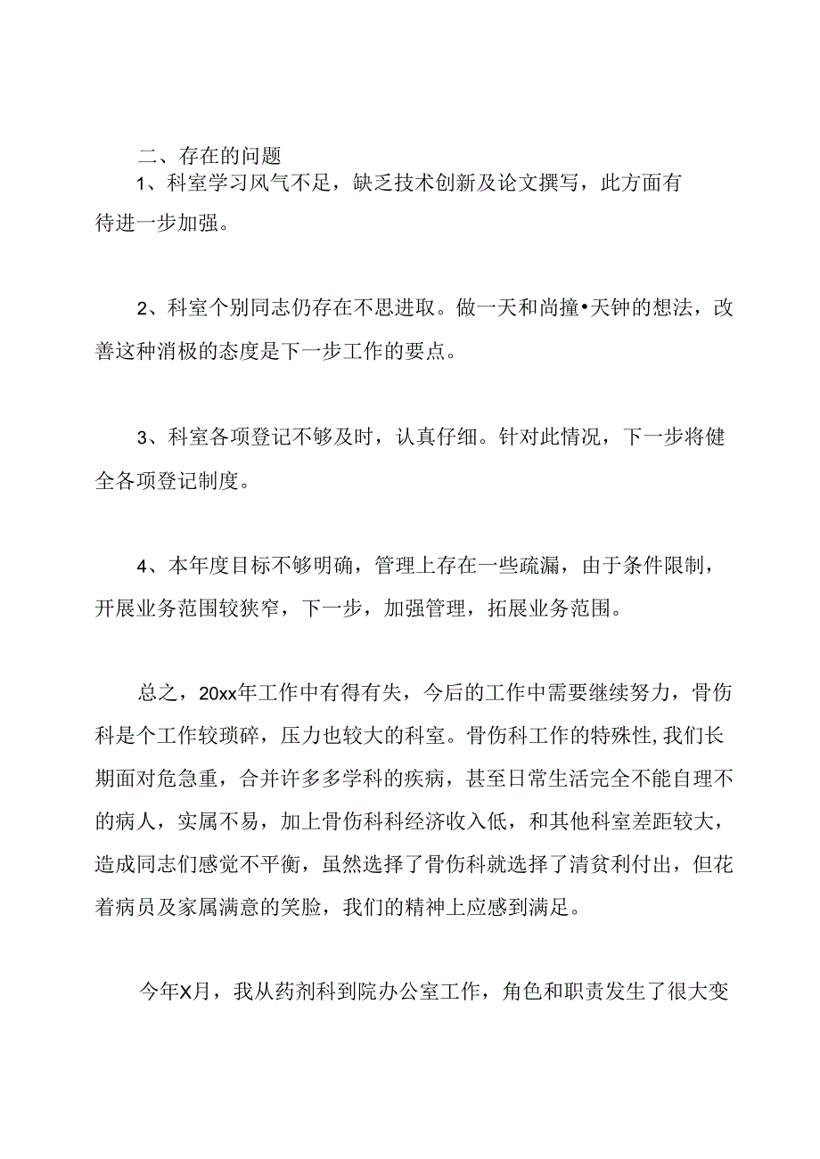 科室年终总结.docx_第3页