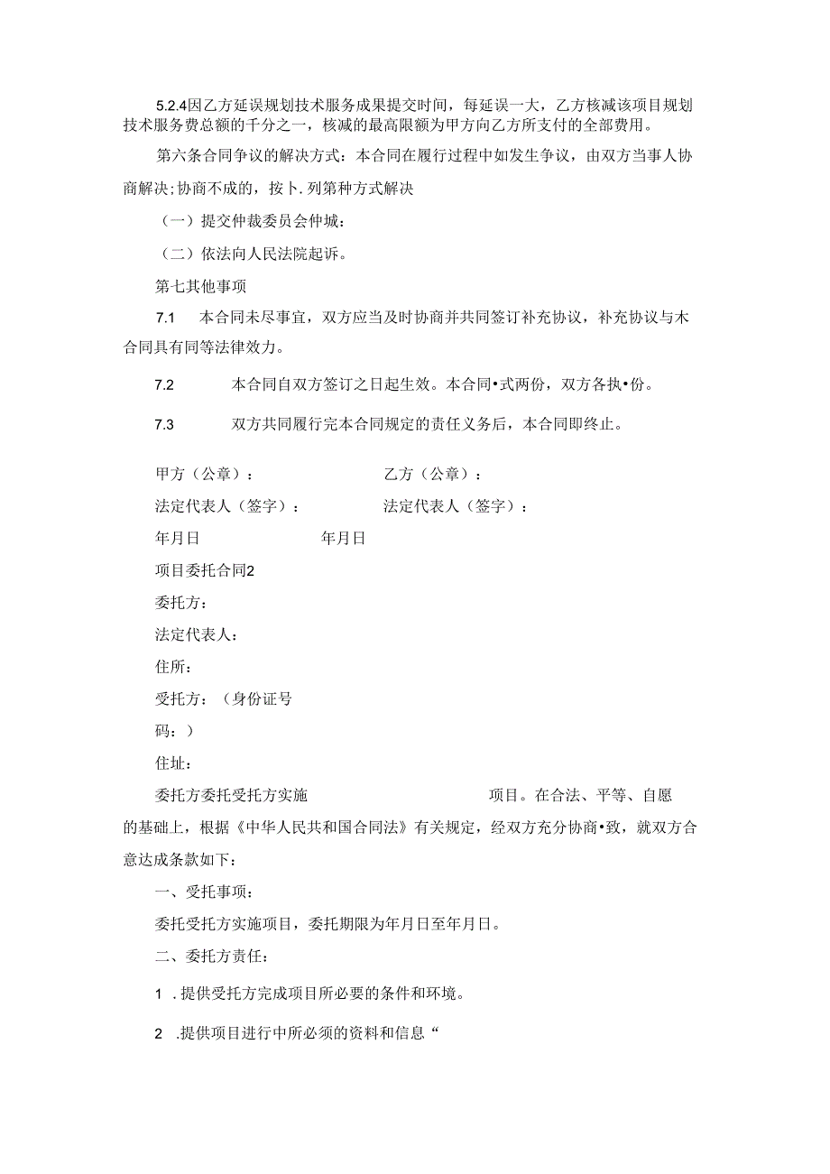 项目委托合同(通用15篇).docx_第3页