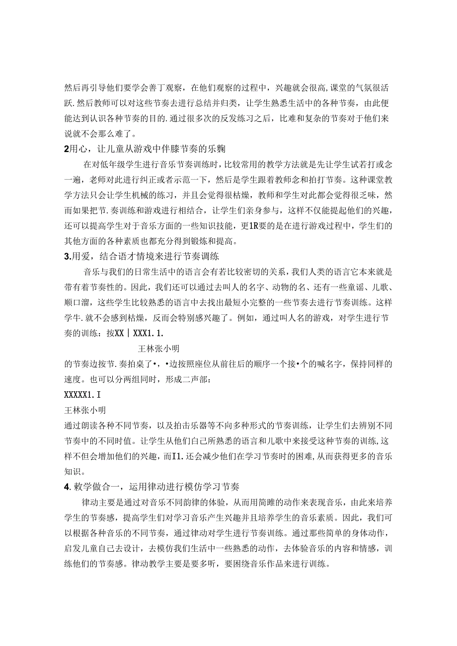 运用“陶”式教育让音乐课堂活起来——生活即教育低年级节奏训练方法 论文.docx_第3页