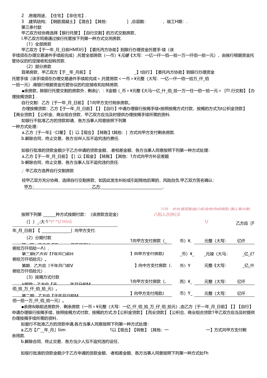 房地产买卖合同.docx_第3页