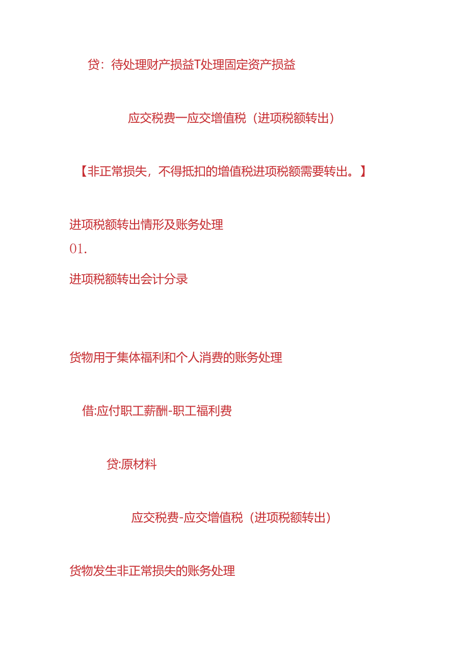 财会实操-非正常损失进项税额转出的会计处理.docx_第2页