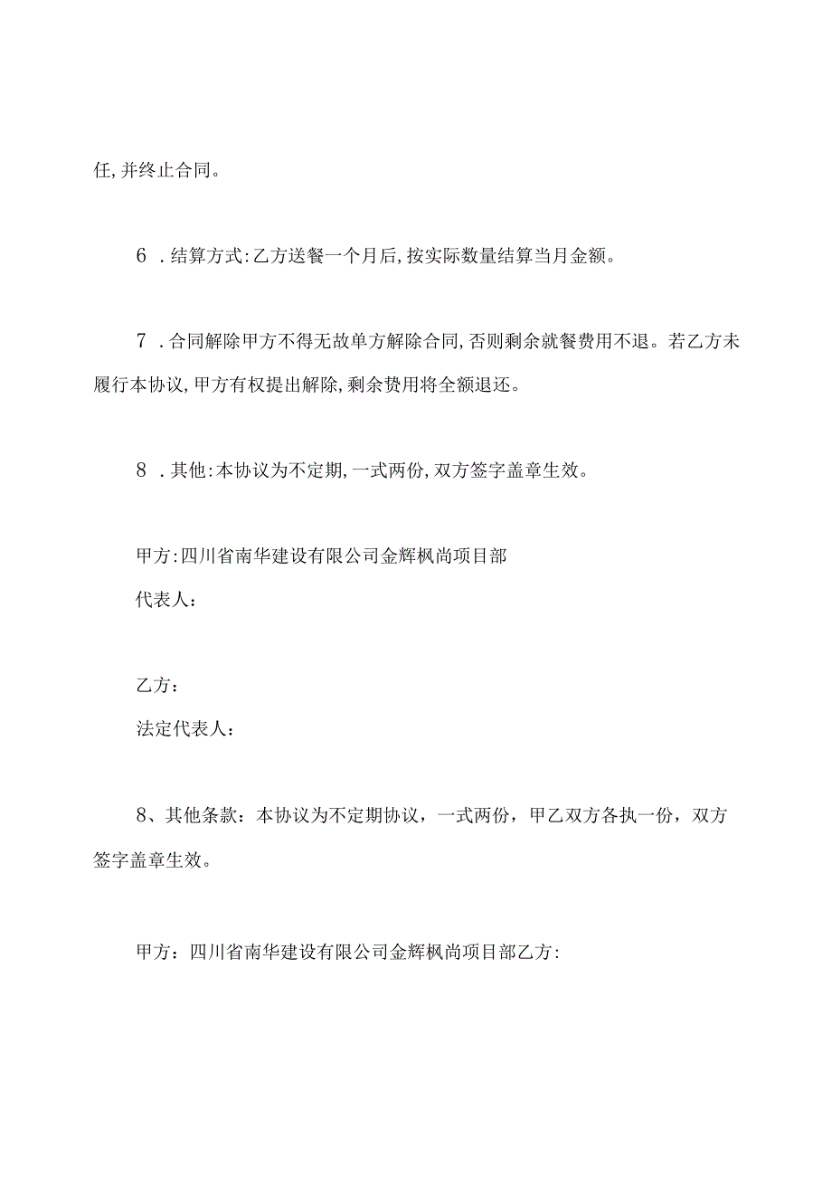 送餐合同协议书.docx_第2页