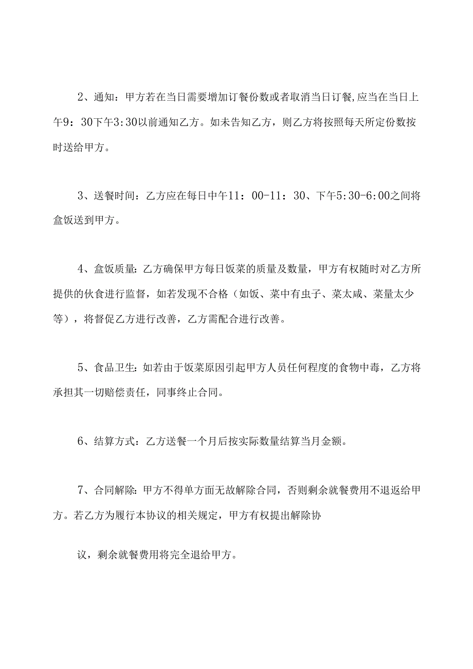 送餐合同协议书.docx_第3页