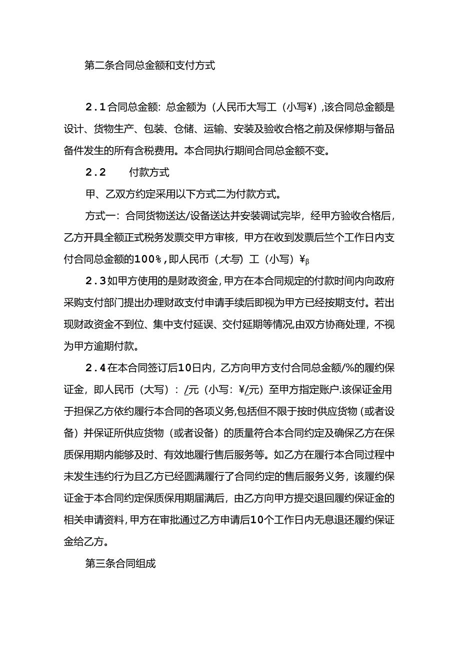 购销合同范本.docx_第2页