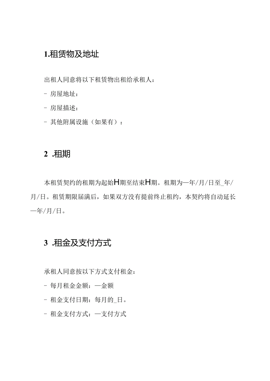 详尽的个人租房契约.docx_第2页