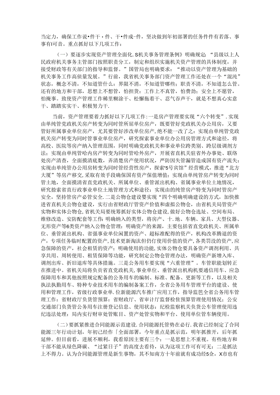 省机关局党组书记、局长在全省机关事务工作半年推进会上的讲话.docx_第3页