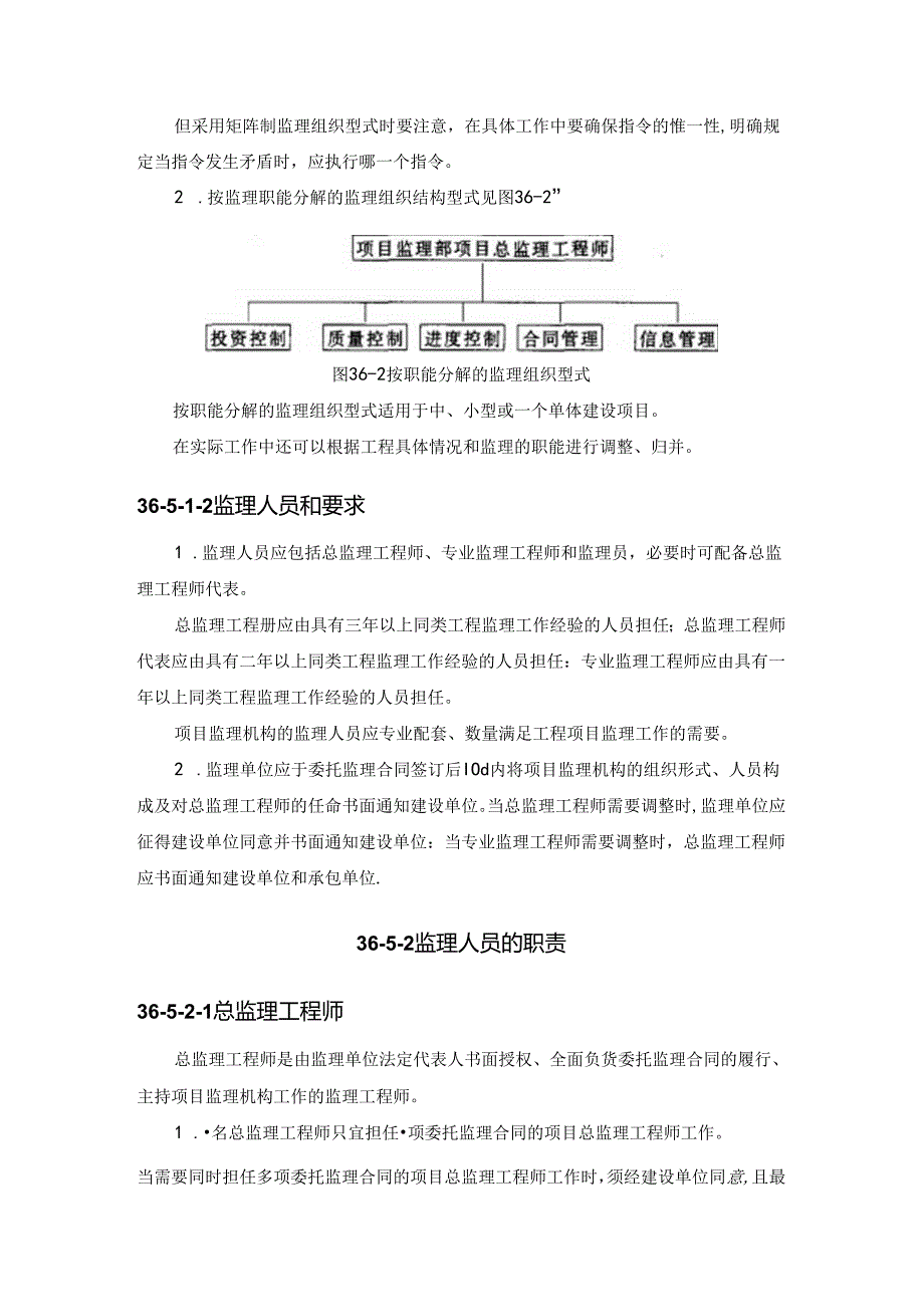 项目监理机构及其设施施工技术.docx_第2页