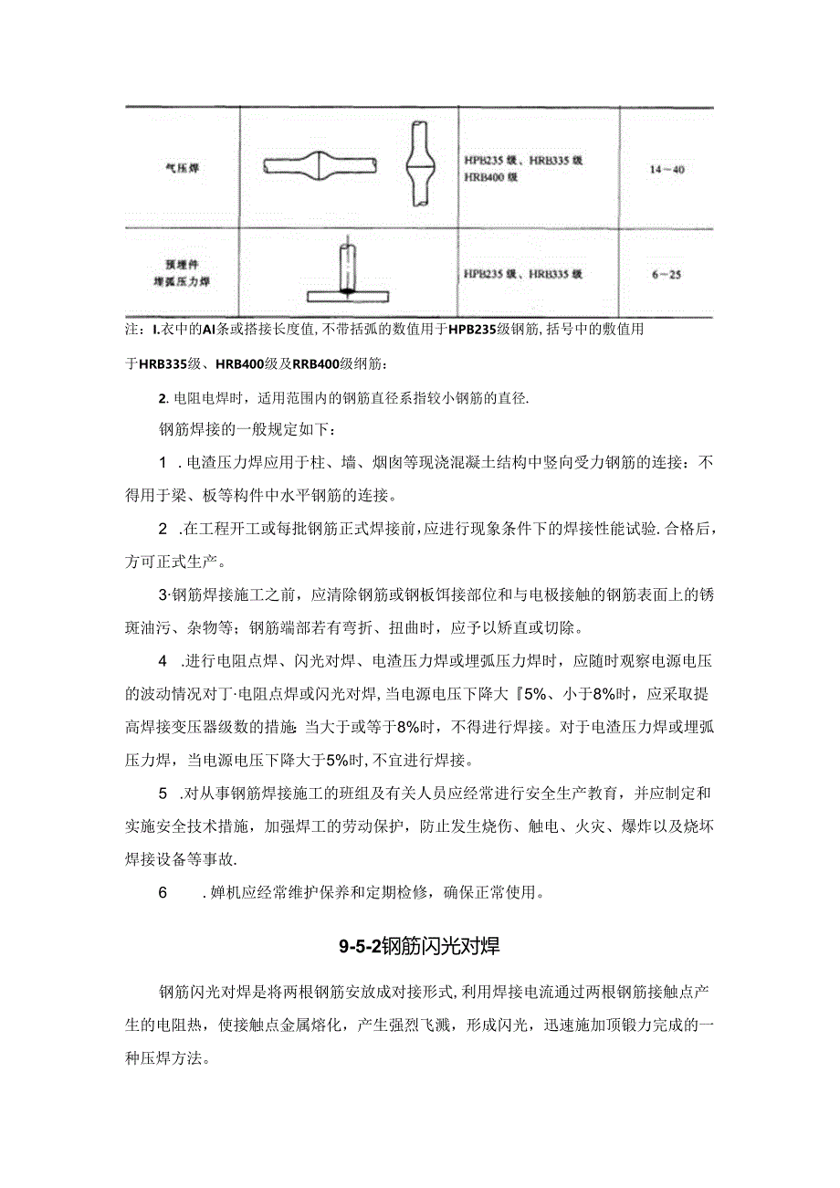 钢筋焊接施工技术.docx_第2页