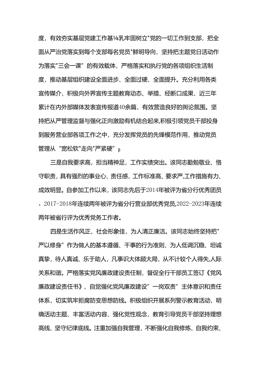 领导干部考察材料.docx_第2页