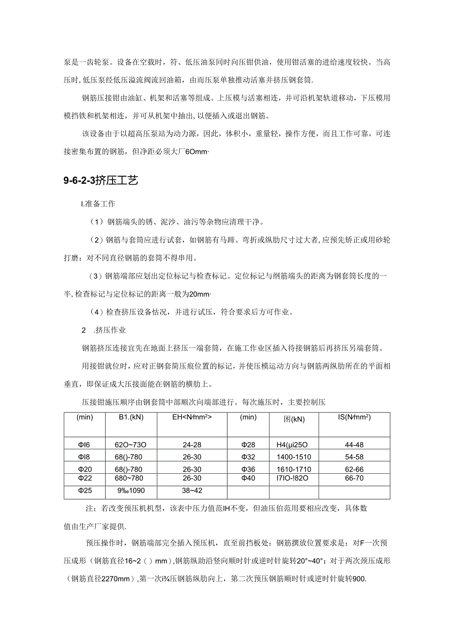 钢筋机械连接施工技术.docx_第3页