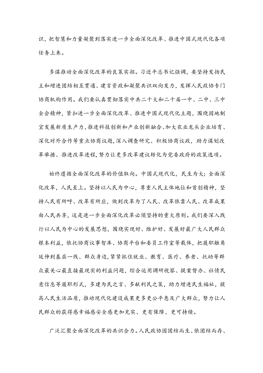 政协干部学习贯彻二十届三中全会《决定》心得体会.docx_第2页