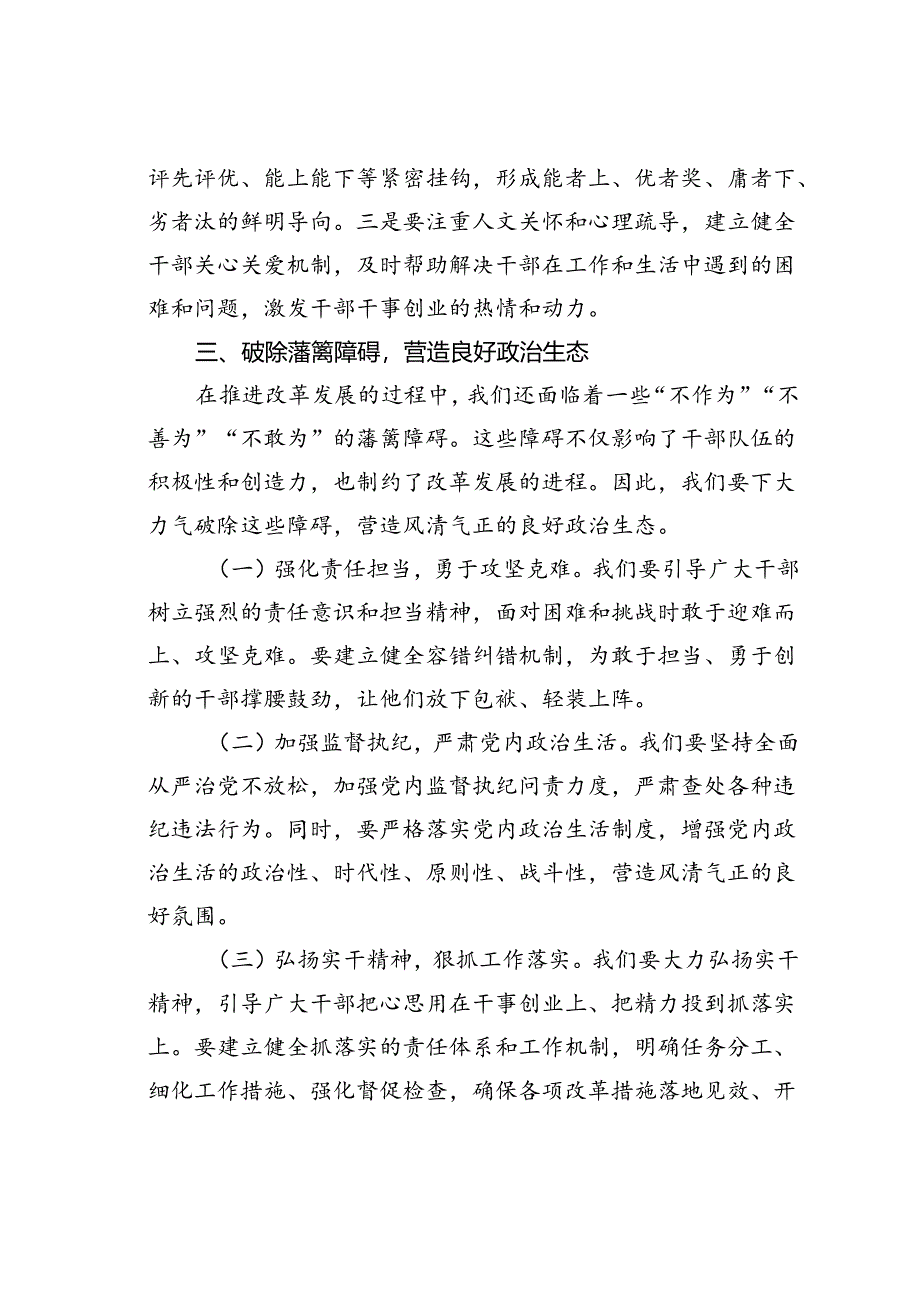 某某市委组织部长在市委理论学习中心组二十届三中精神专题学习会议上的交流发言.docx_第3页