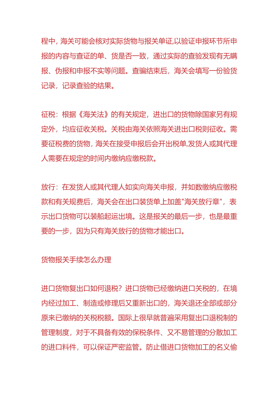 财会实操-货物报关的流程.docx_第2页