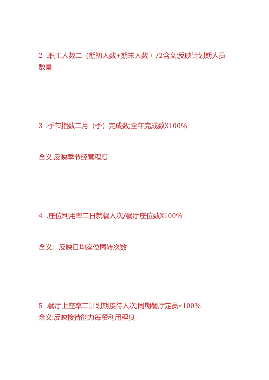 财务分析-店铺经营毛利率计算公式.docx_第3页