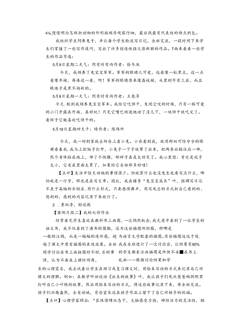 画画写写“活”出动态真快乐——小议低年级绘本写话教学的实践研究 论文.docx_第2页