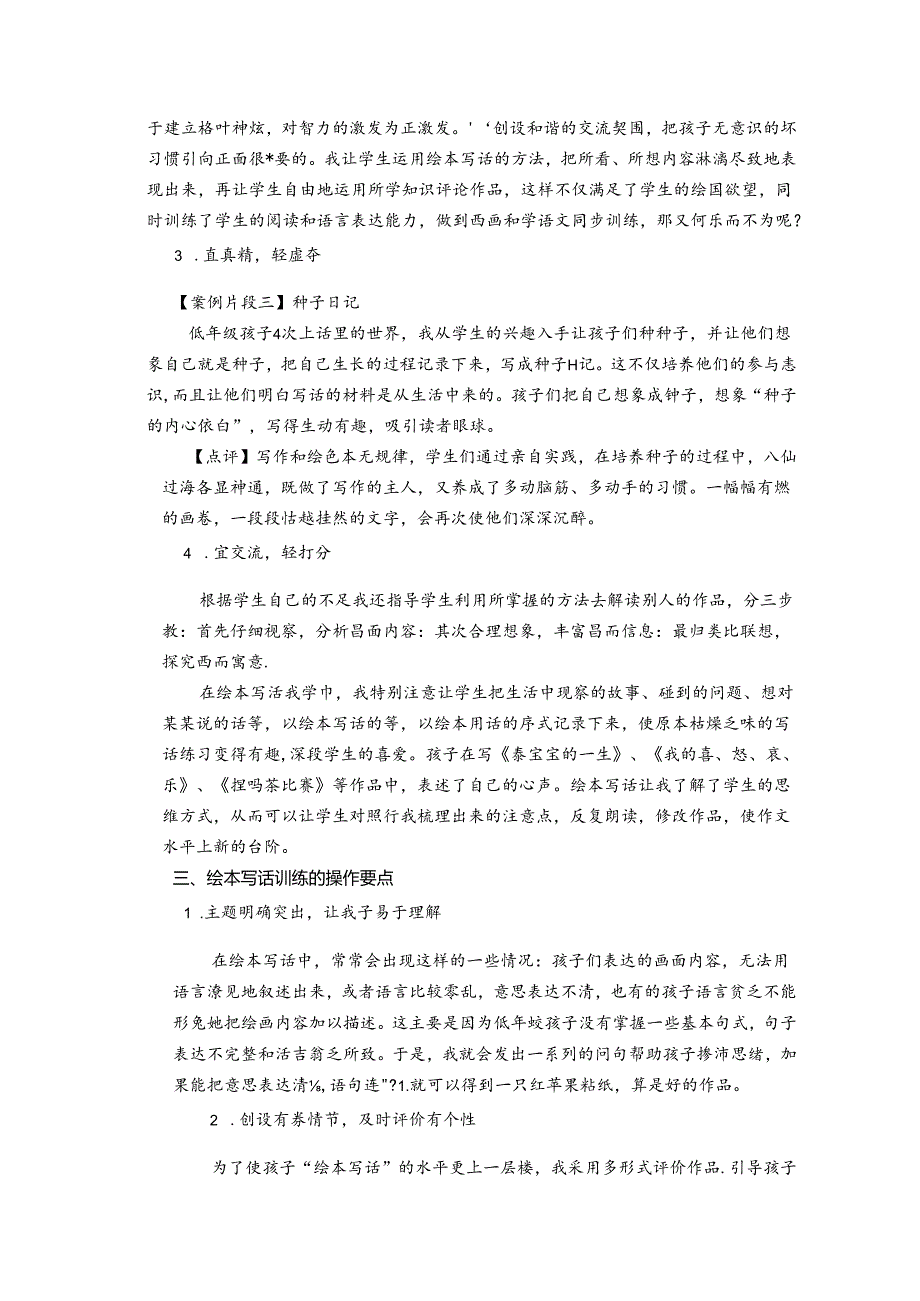 画画写写“活”出动态真快乐——小议低年级绘本写话教学的实践研究 论文.docx_第3页