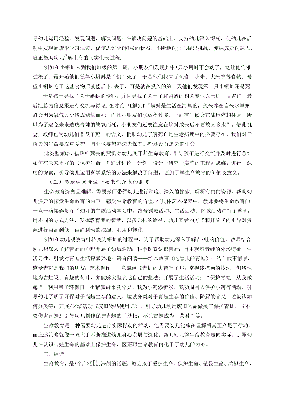 节气巧用课程秒展——基于二十四节气的生命教育课程中的构建策略 论文.docx_第3页