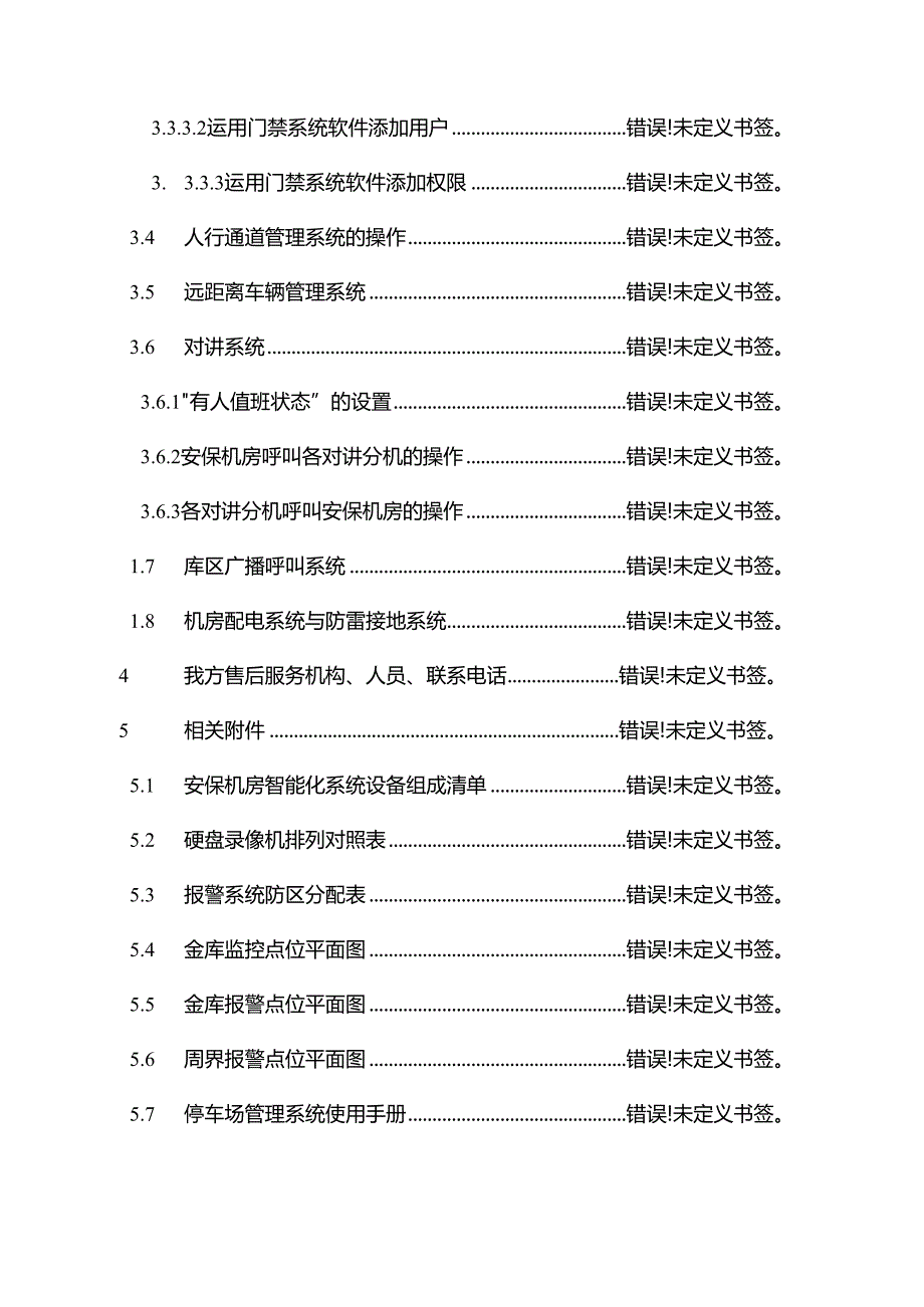 智能化系统设备操作手册.docx_第2页