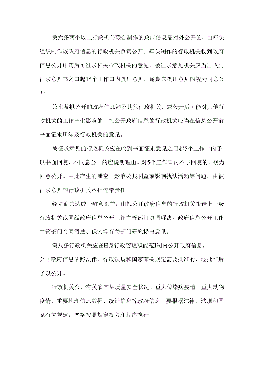 镇政府信息公开协调制度.docx_第2页