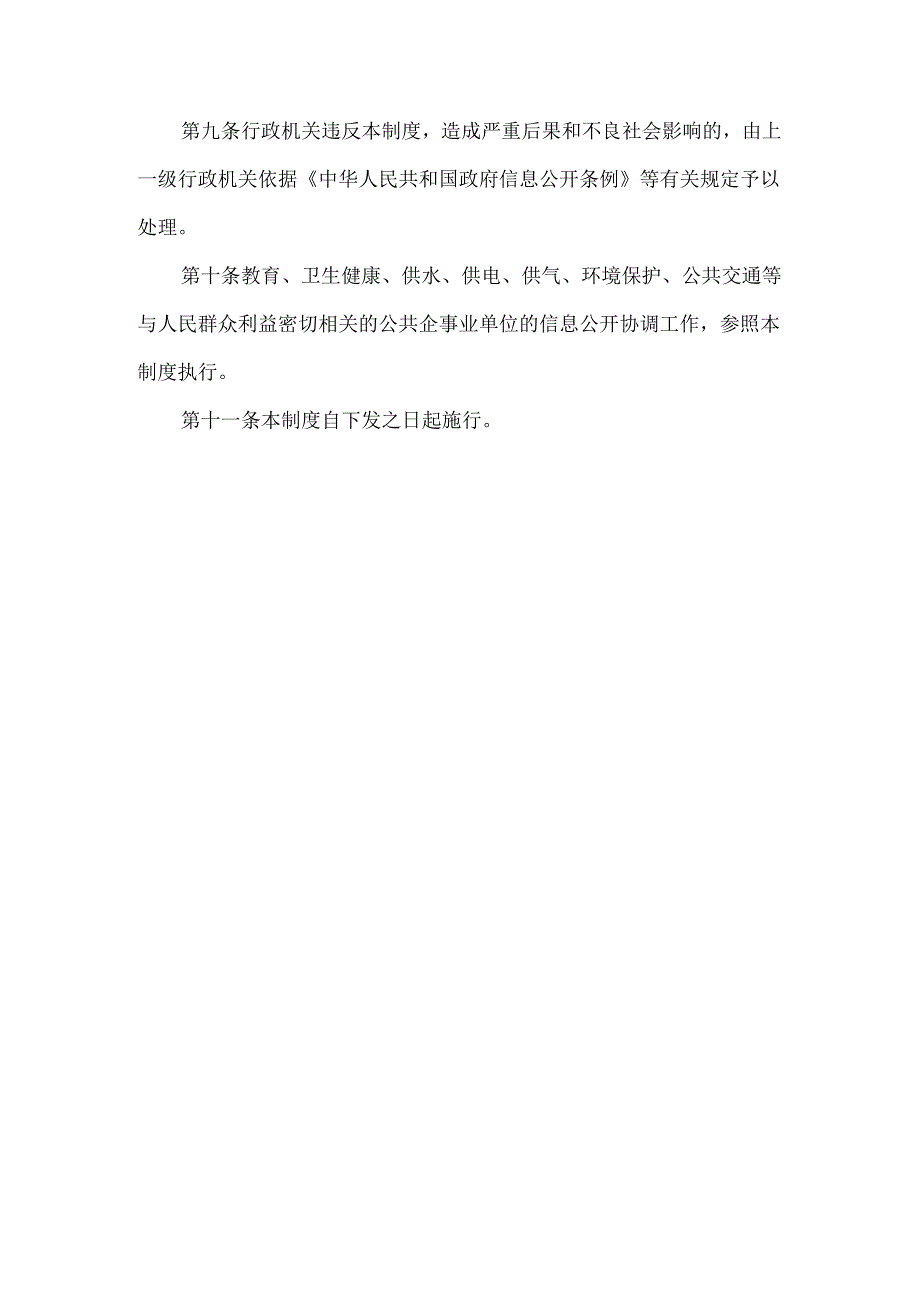 镇政府信息公开协调制度.docx_第3页