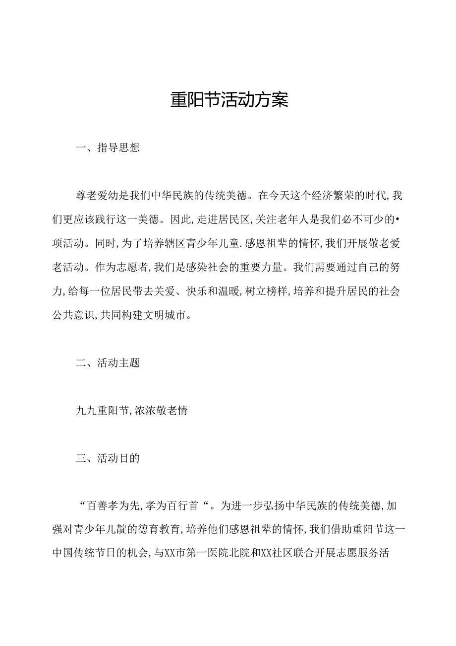 重阳节活动方案.docx_第1页