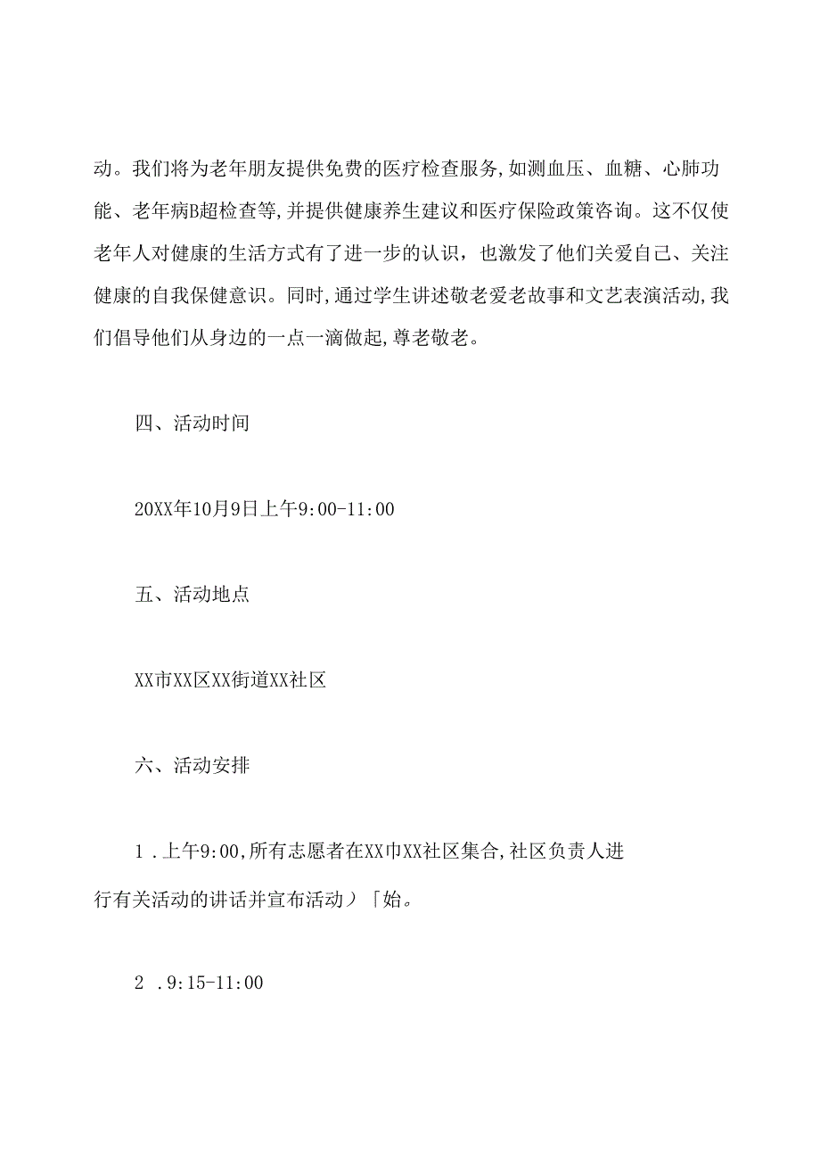 重阳节活动方案.docx_第2页