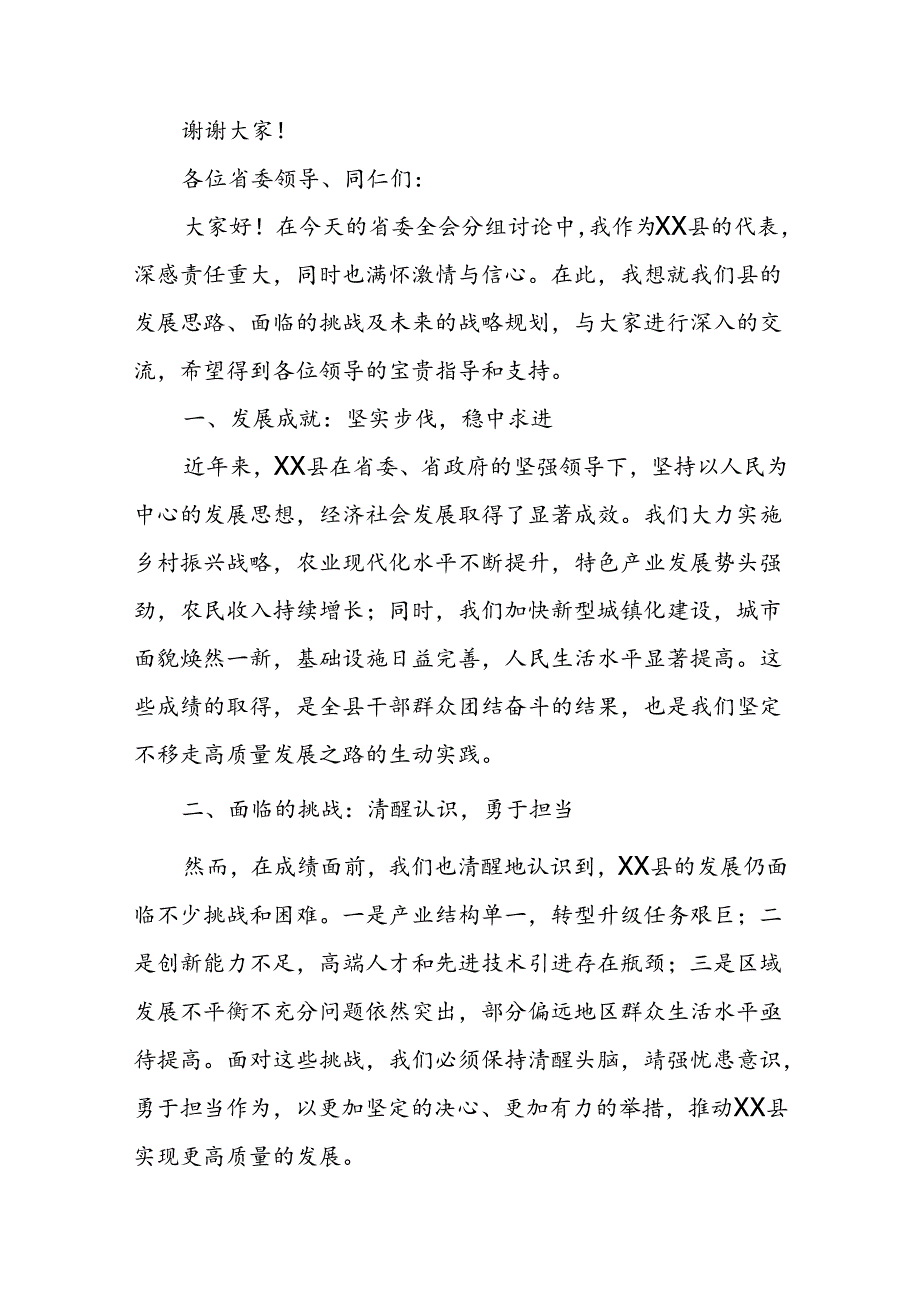 某县领导在省委全会分组讨论时的发言.docx_第3页