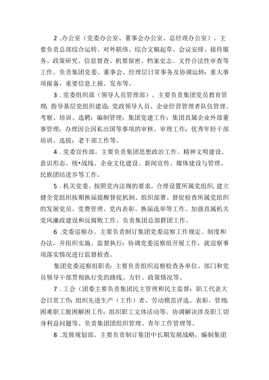 集团有限责任公司“六定”方案.docx_第2页