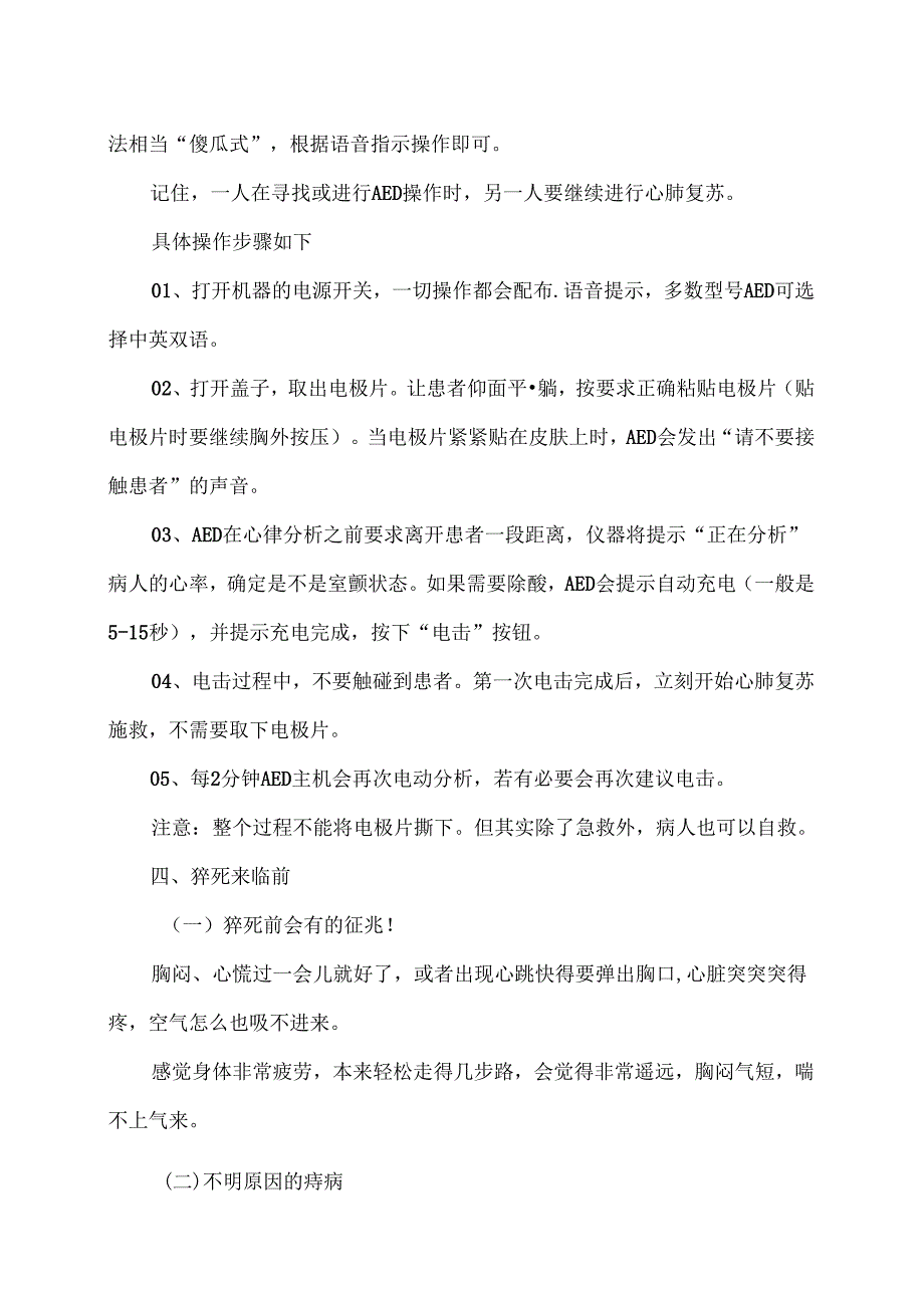 最实用的心脏急救知识（2024年）.docx_第3页