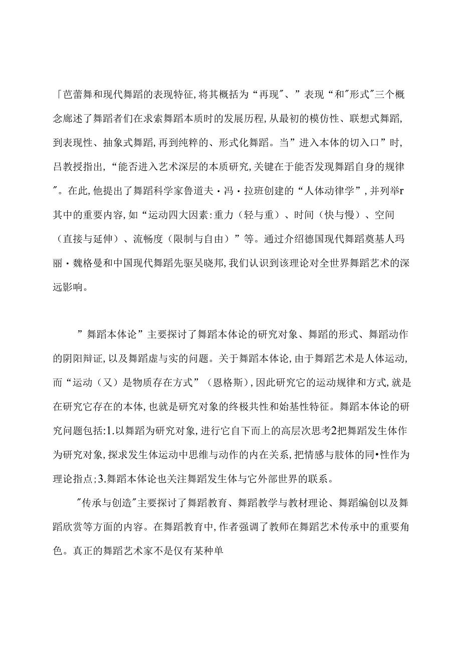 舞蹈学导论读书笔记.docx_第2页