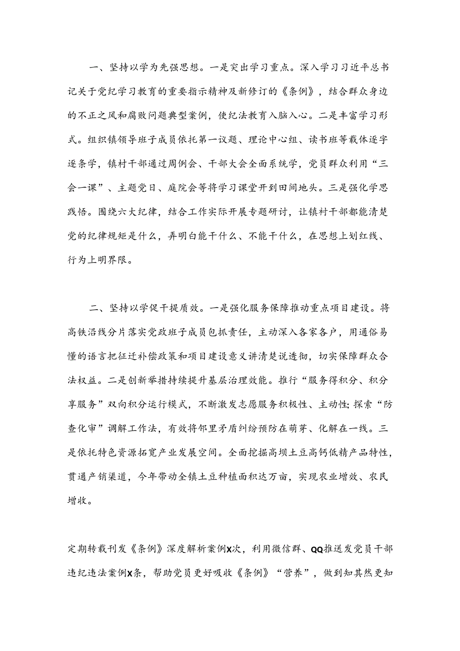 （10篇）党纪学习教育工作经验材料总结汇报.docx_第3页