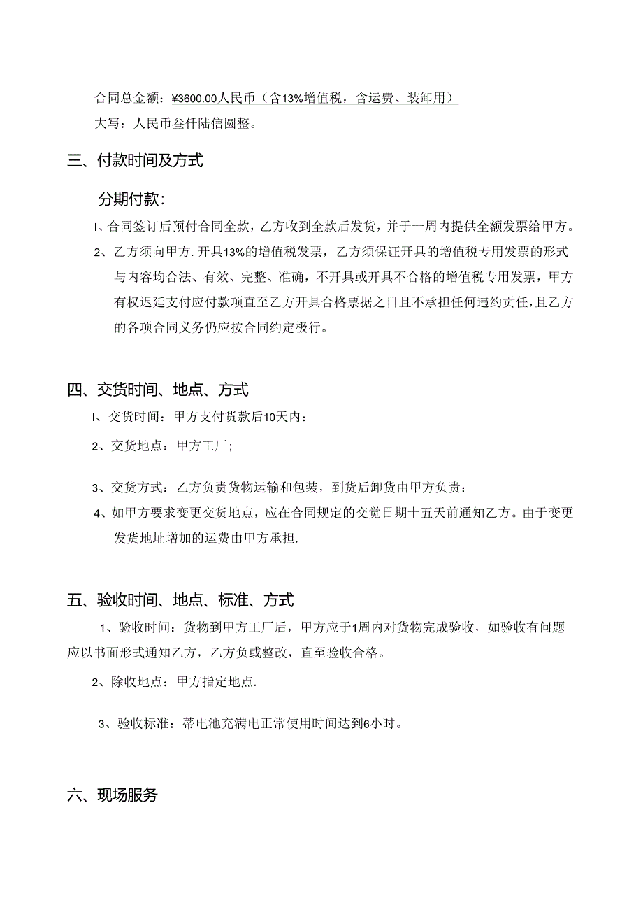 站立式叉车电瓶采购合同.docx_第3页