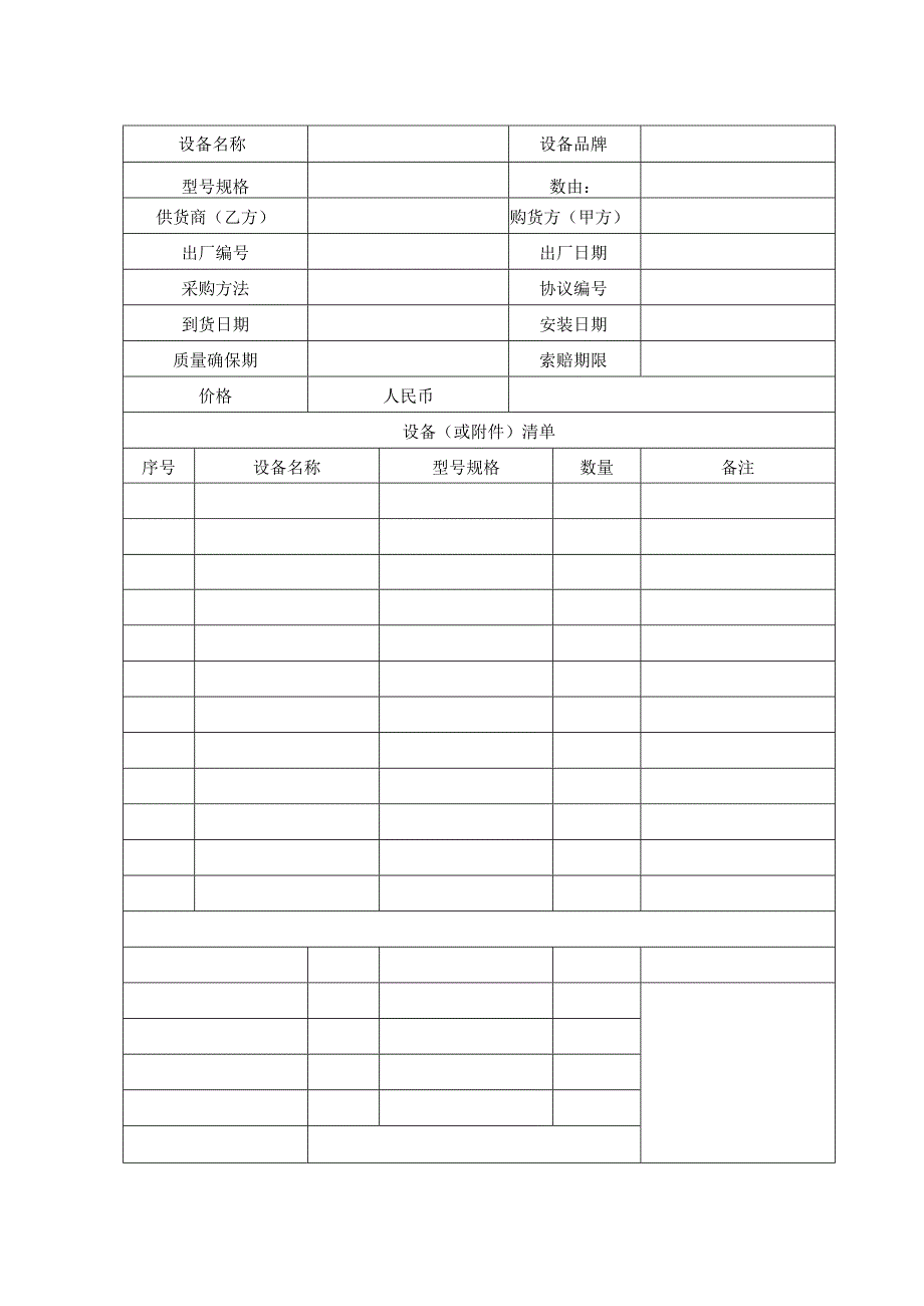 设备验收报告.docx_第2页