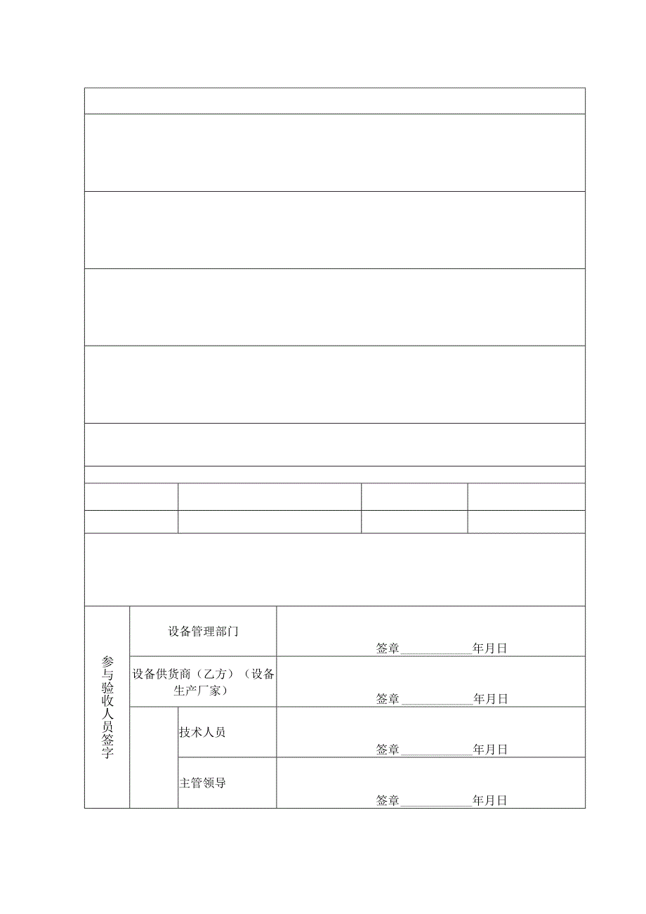 设备验收报告.docx_第3页