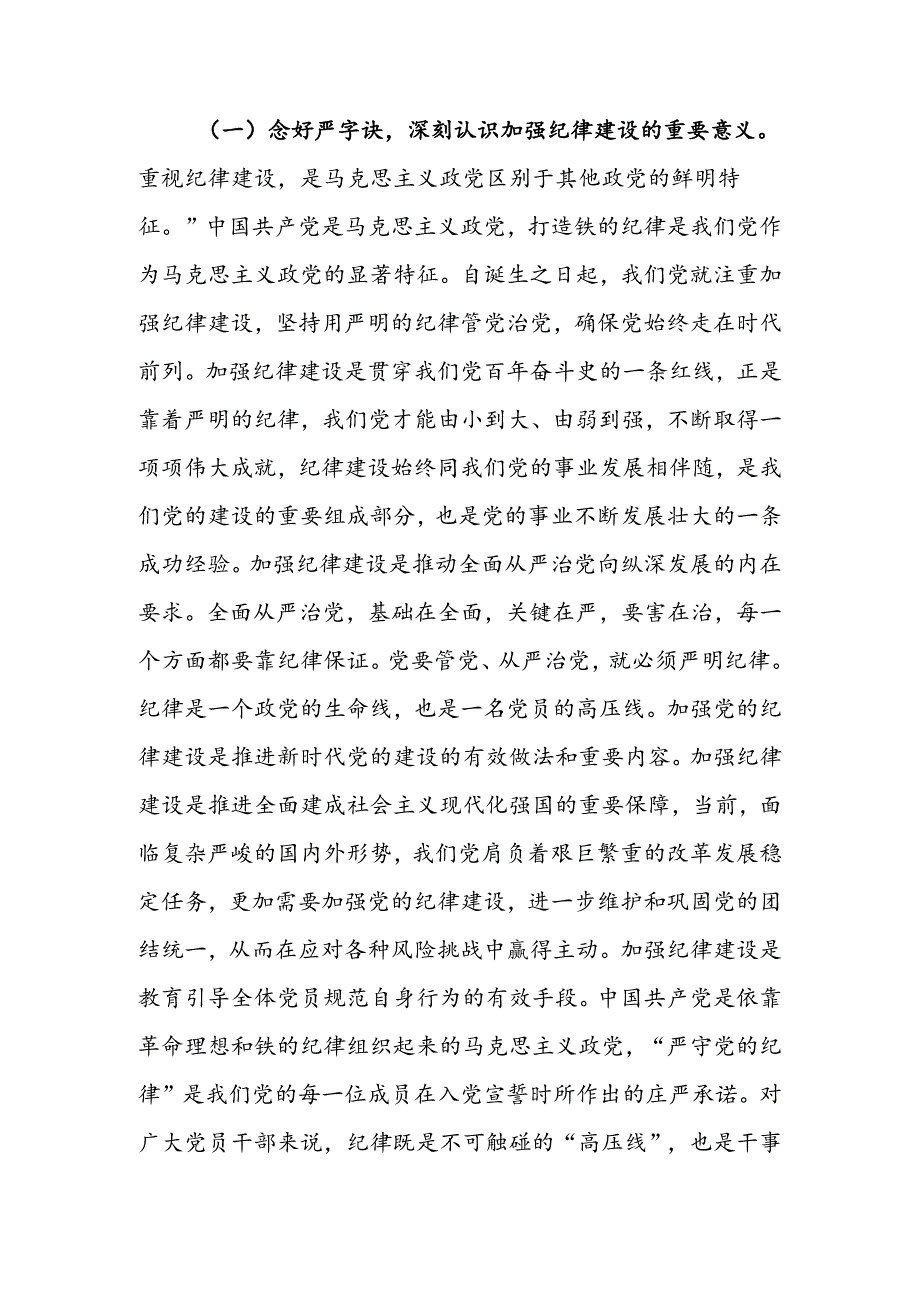 纪律党课讲稿：继承优良传统严守党的纪律始终做到忠诚干净担当.docx_第2页