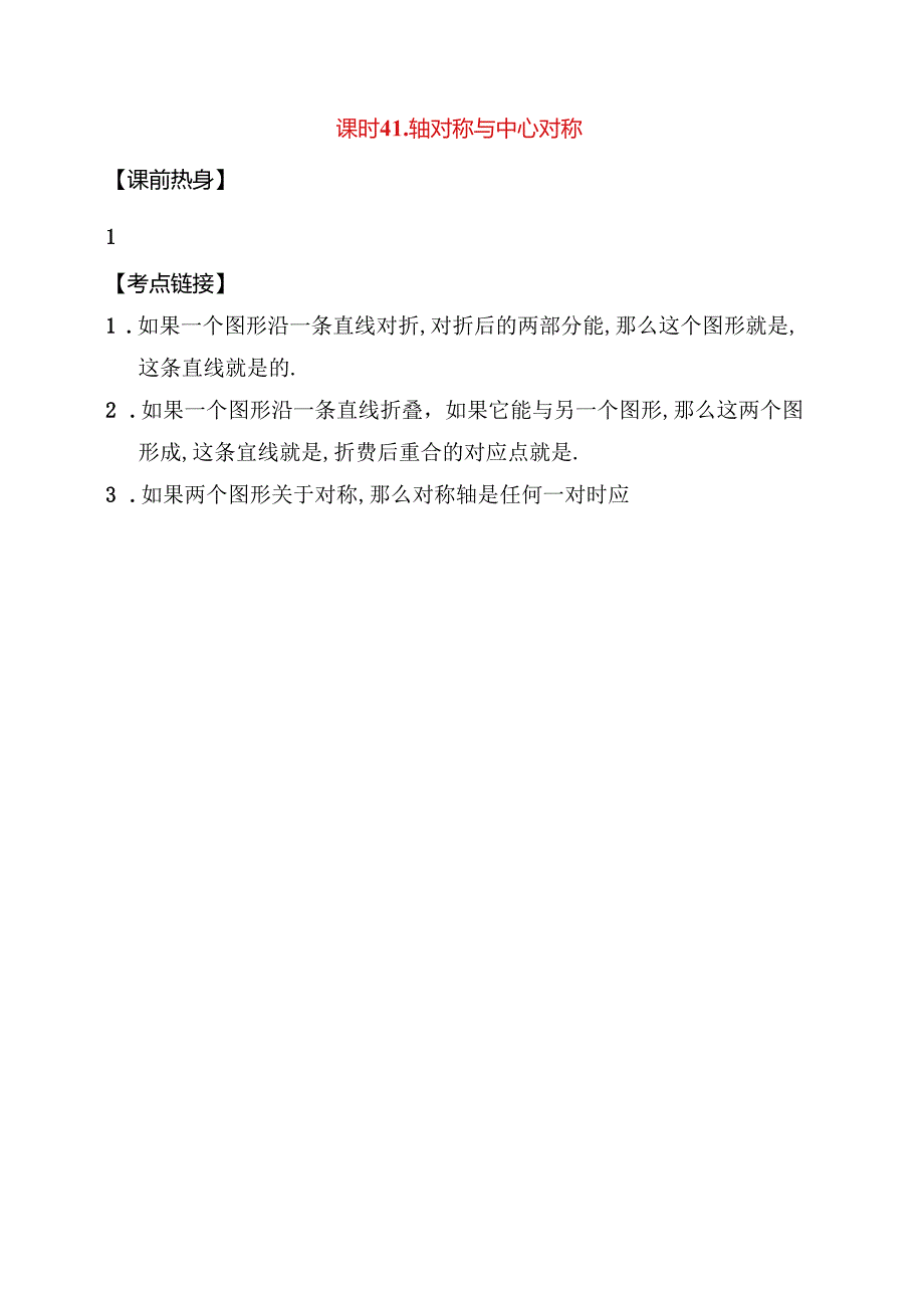 课时 轴对称与中心对称测试题.docx_第1页