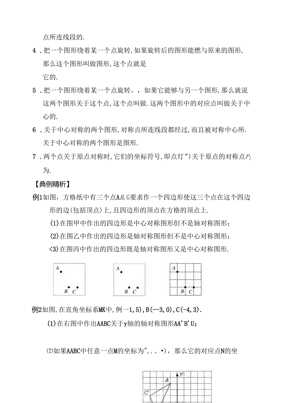 课时 轴对称与中心对称测试题.docx_第2页