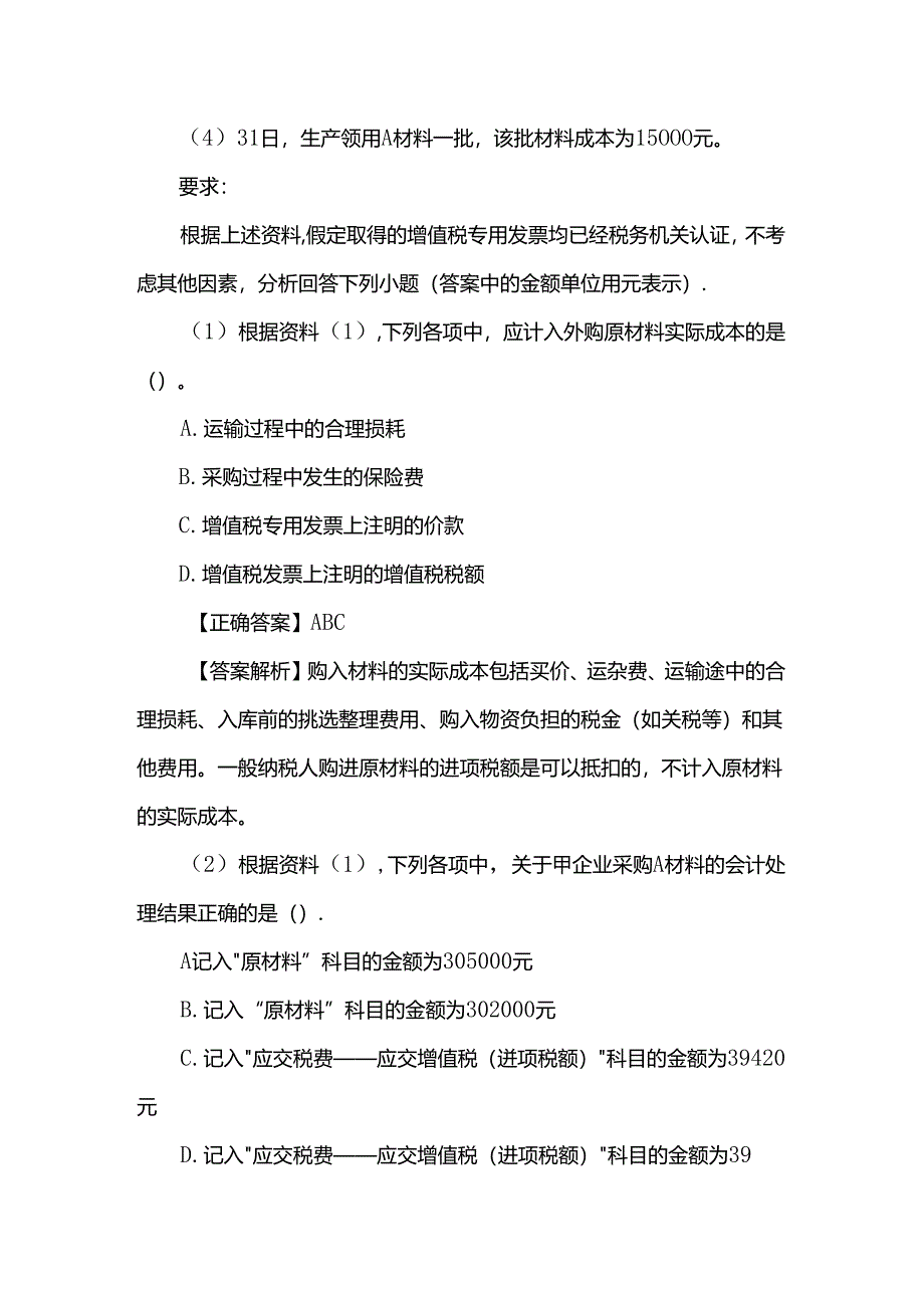 财会实操-委托外单位加工业务的账务处理.docx_第2页