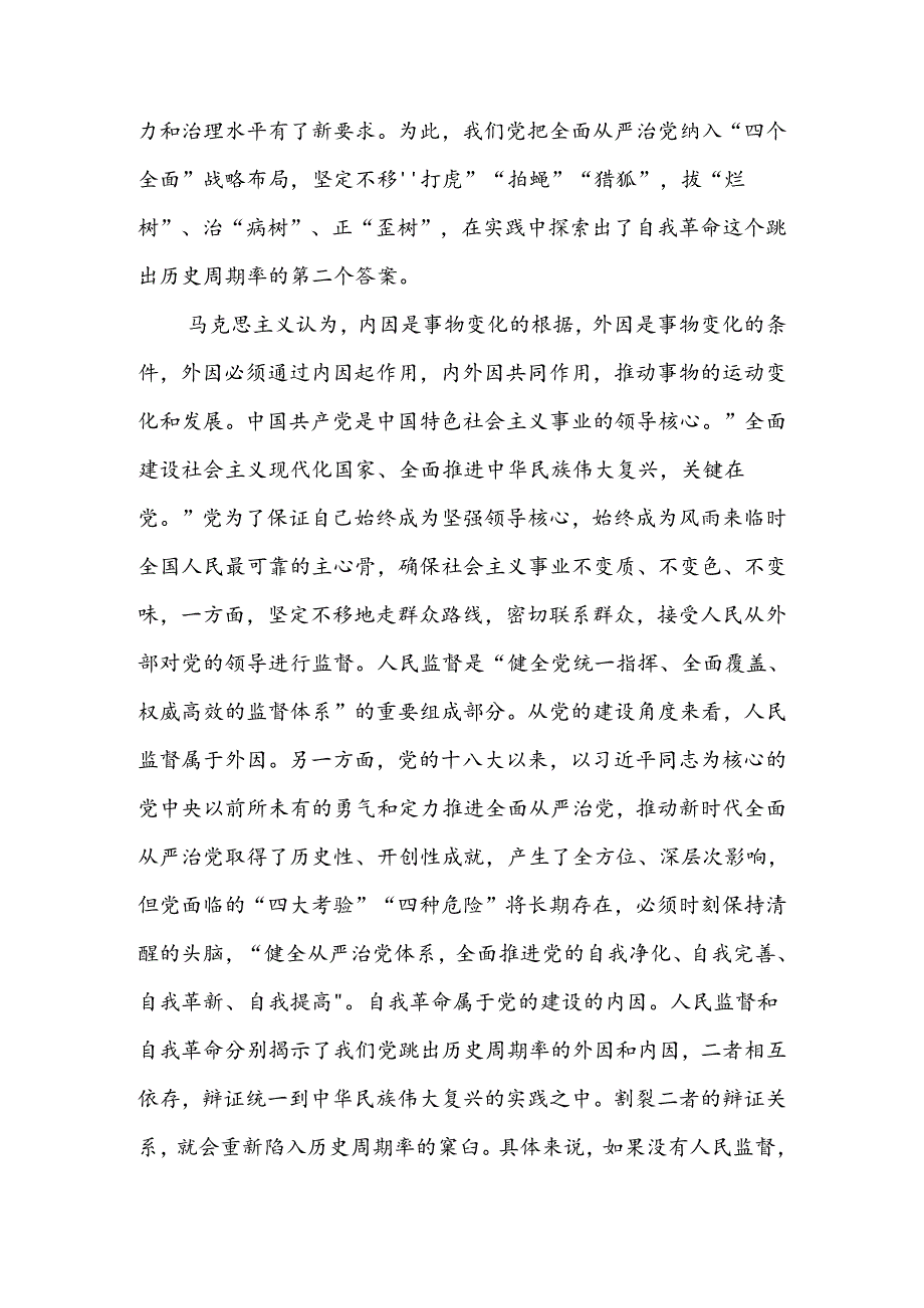 深刻领会“两个答案”的内在统一性讲稿.docx_第2页