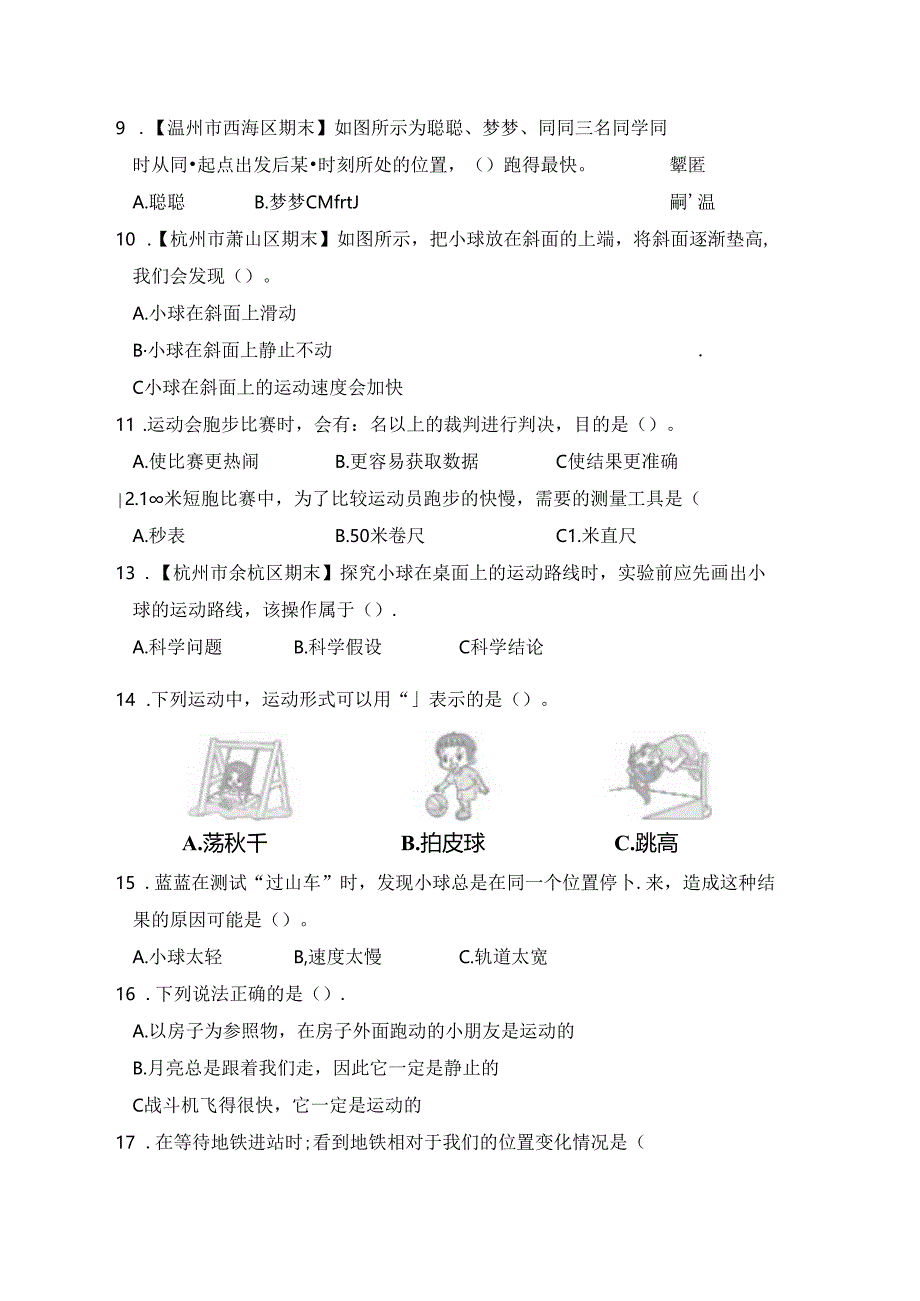 教科版三年级科学下册第一单元综合素质测试卷.docx_第2页