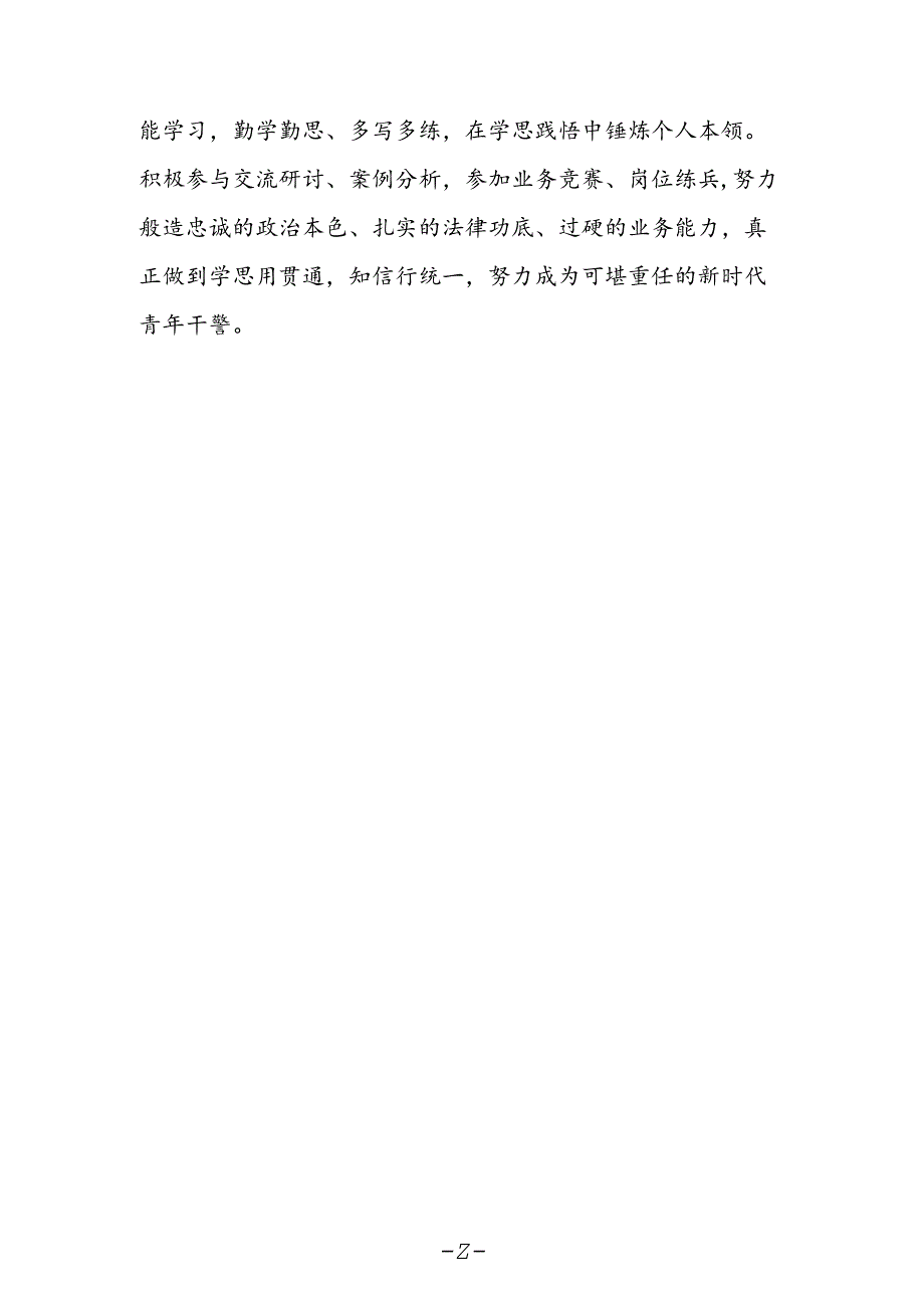 青年检察干警学习贯彻党的二十届三中全会精神心得体会.docx_第2页