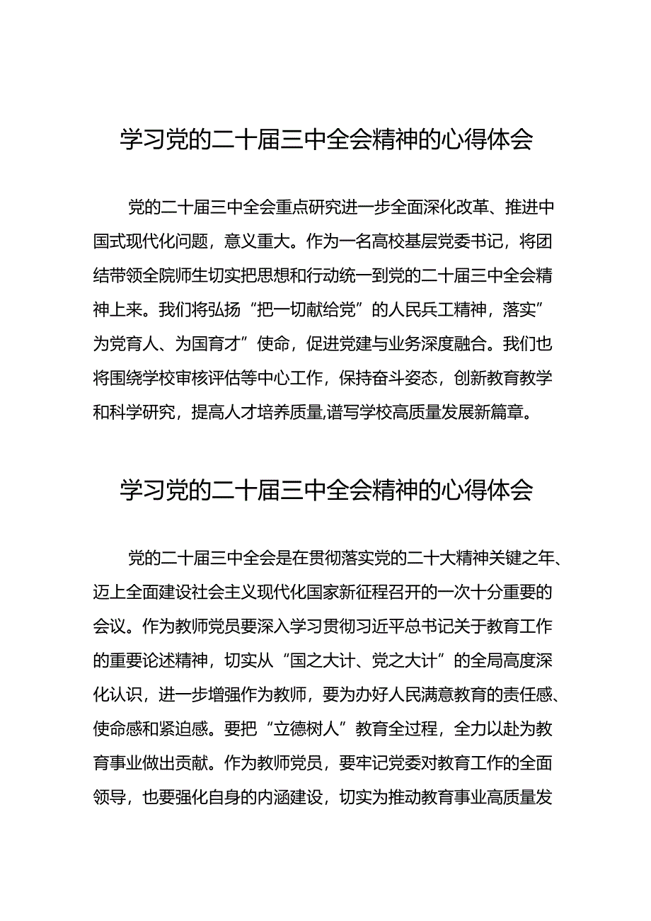 高校学习二十届三中全会精神的心得体会25篇.docx_第1页