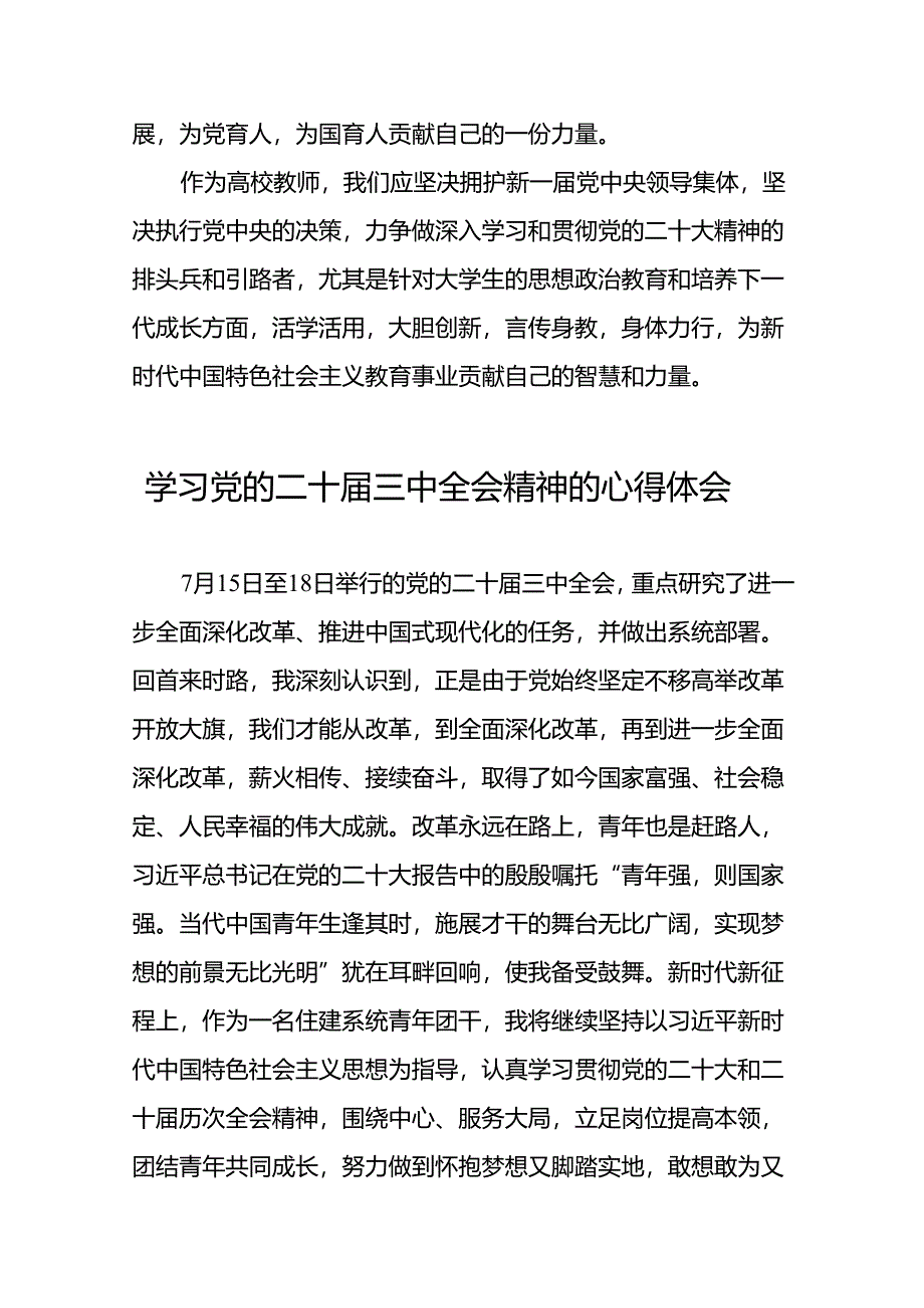 高校学习二十届三中全会精神的心得体会25篇.docx_第2页