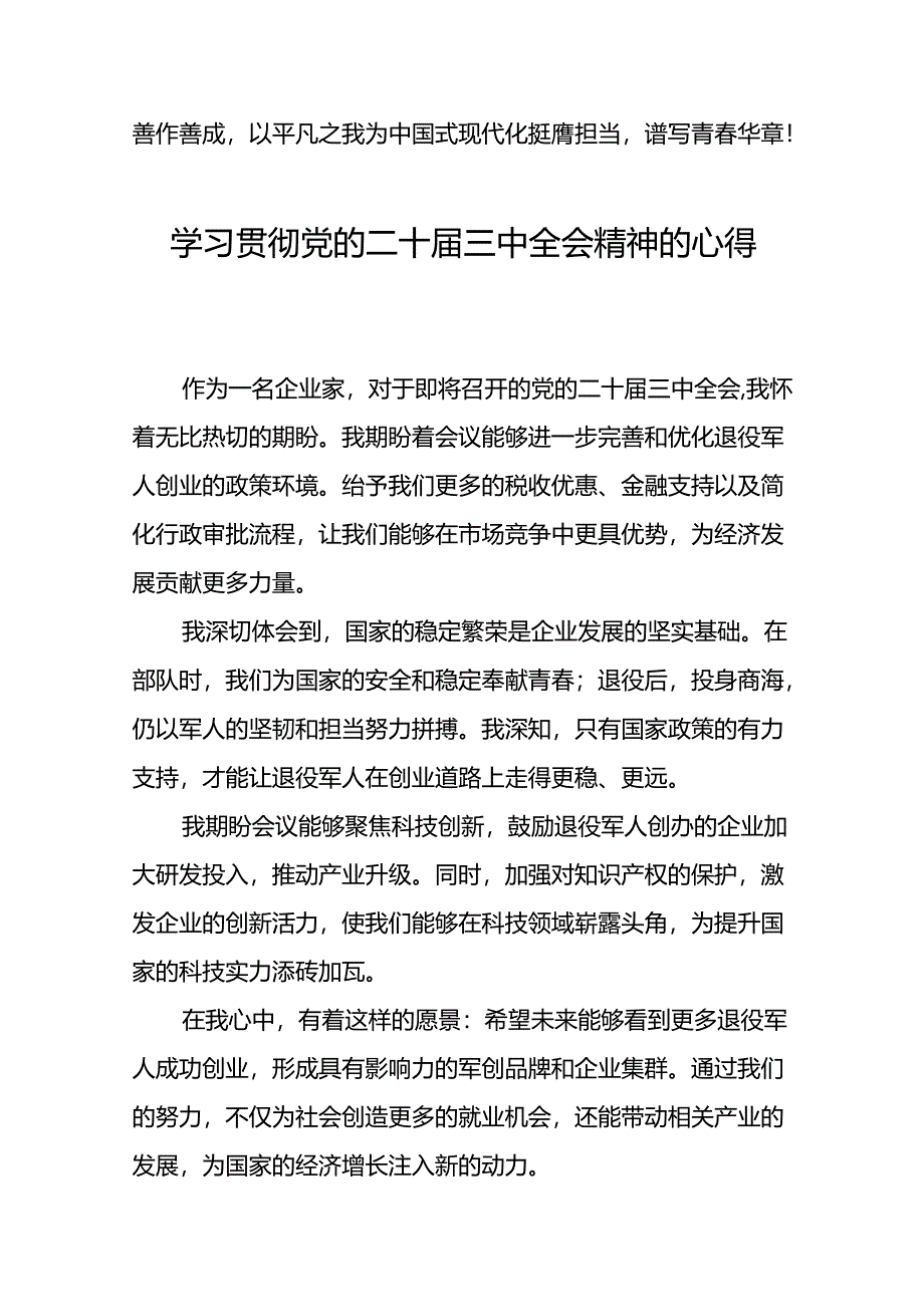 高校学习二十届三中全会精神的心得体会25篇.docx_第3页